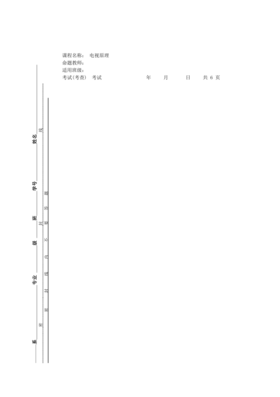 电视试题12807355_第1页