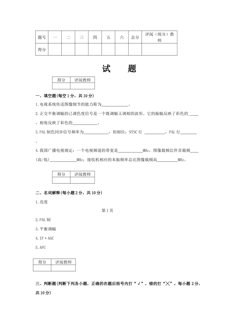 电视试题12807355_第2页