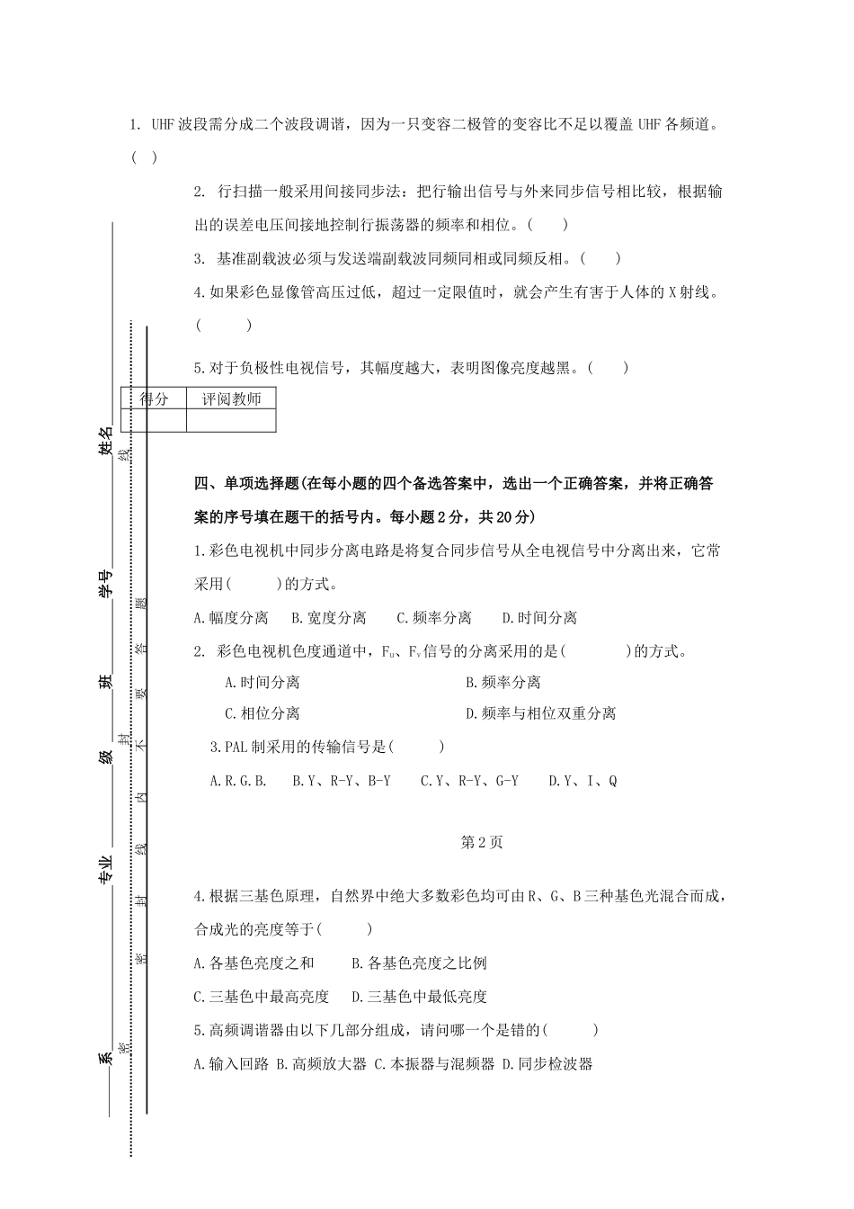 电视试题12807355_第3页