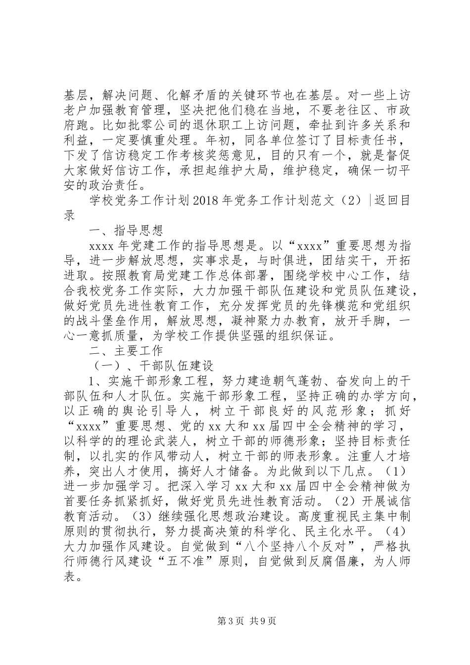 XX年党务工作计划范文3篇_第3页