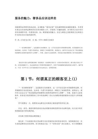 服务的魅力：奢侈品应该这样卖