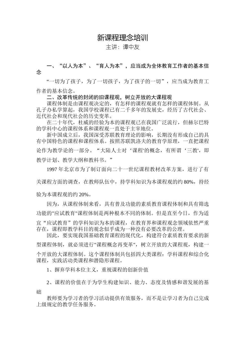 教师业务学习和校本培训学习材料(全期)_第2页