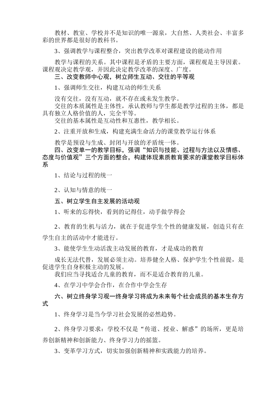 教师业务学习和校本培训学习材料(全期)_第3页