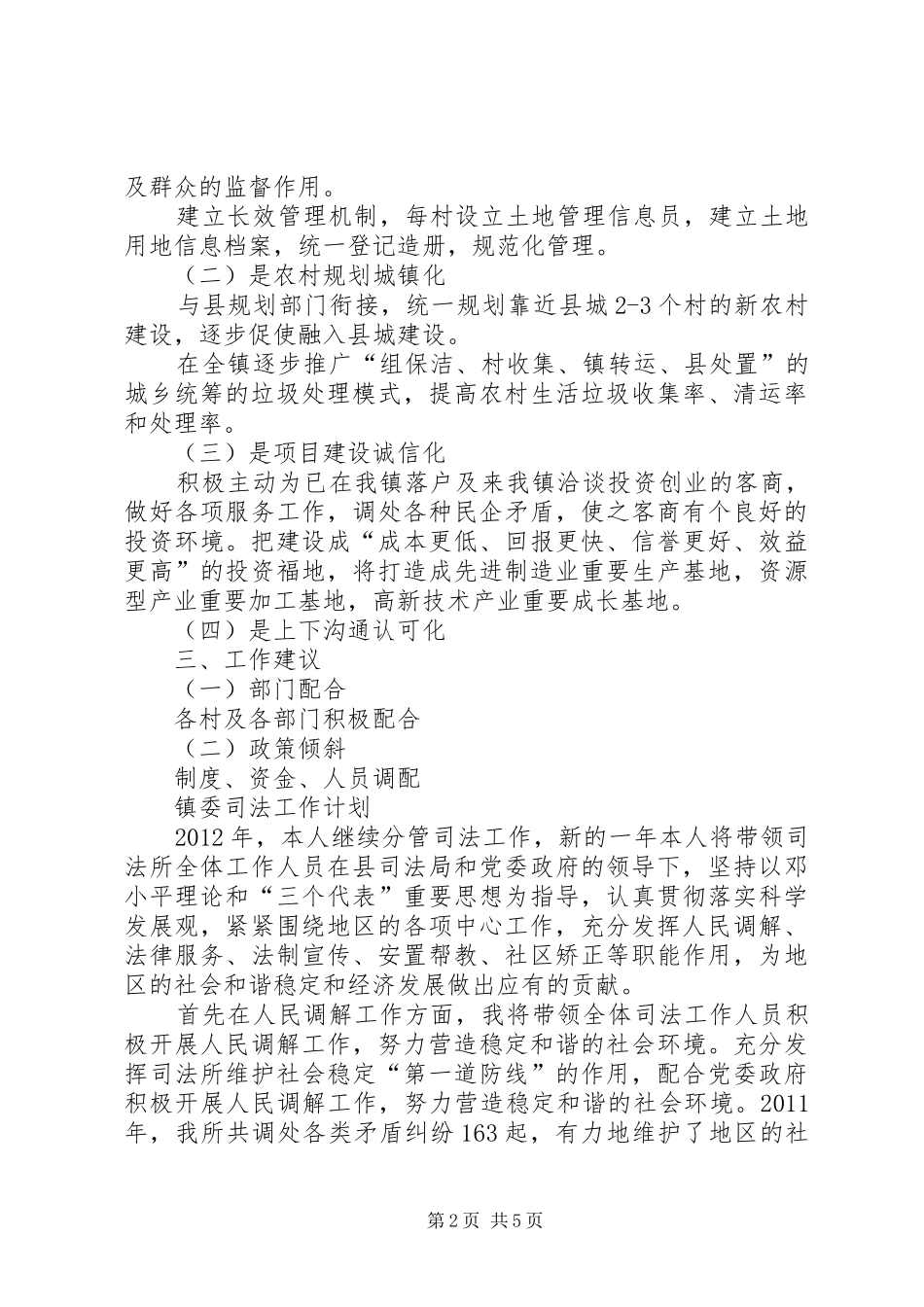 城建规划环保工作计划2篇_第2页