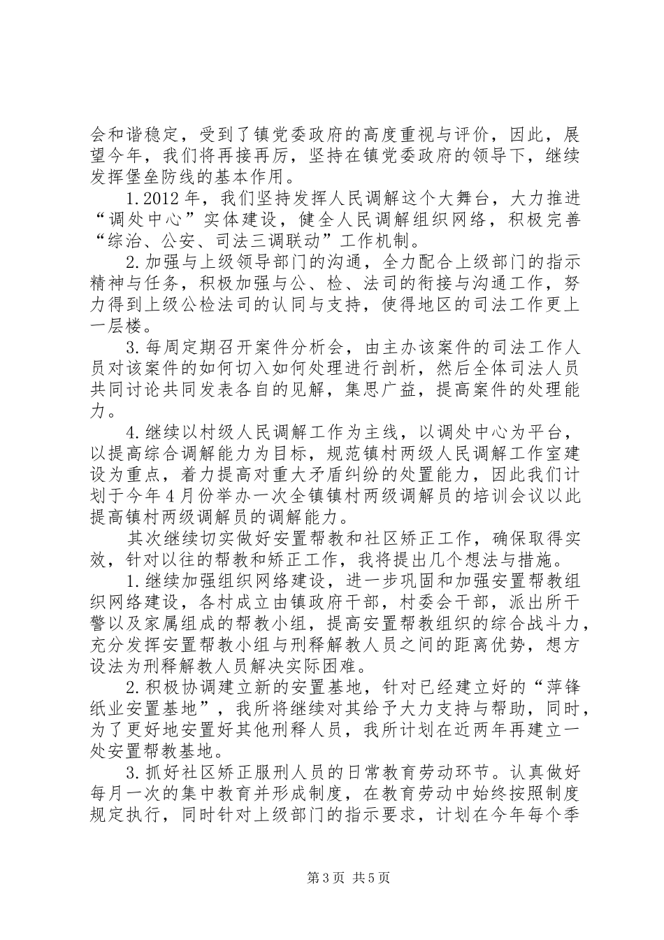 城建规划环保工作计划2篇_第3页