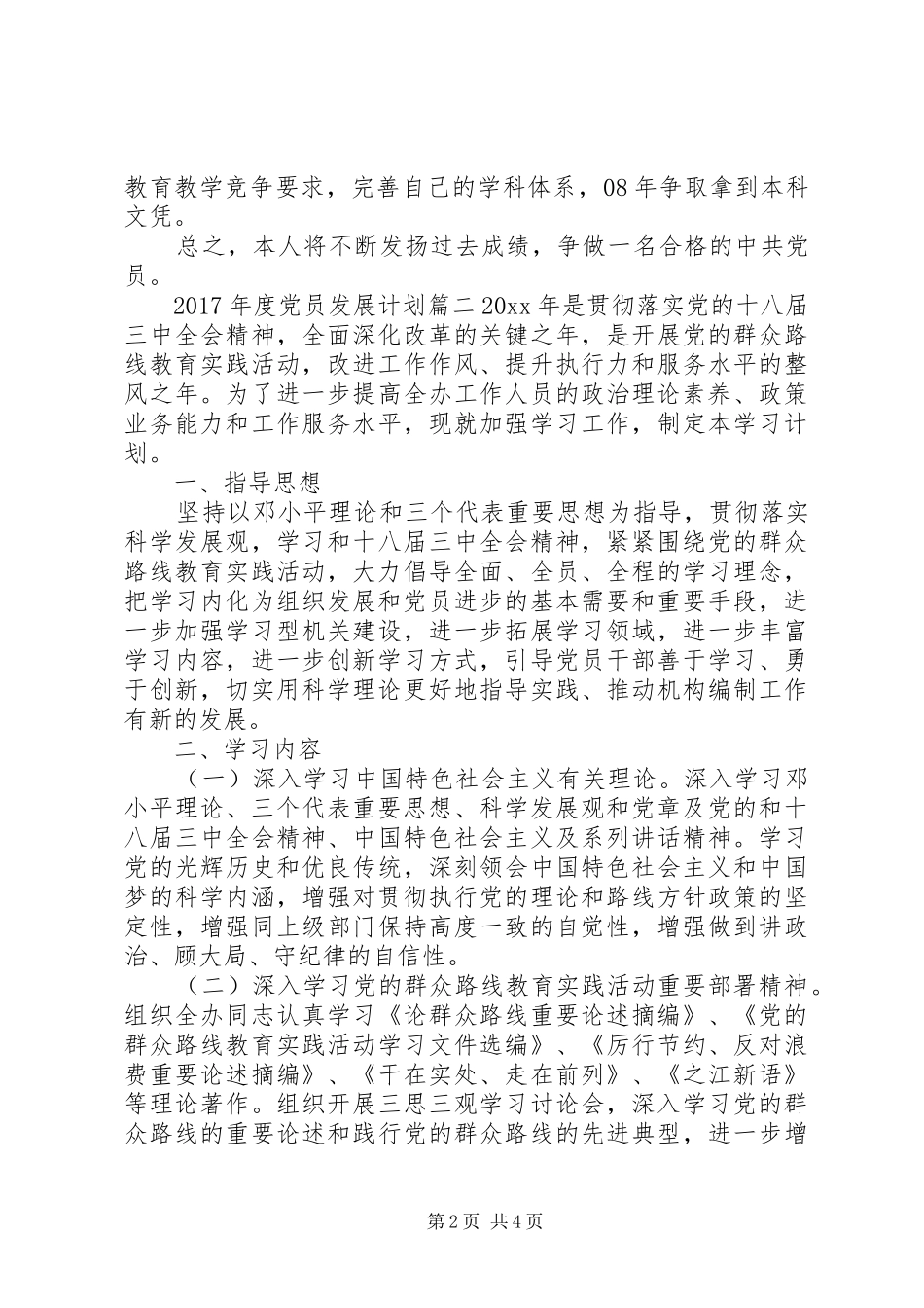 XX年度党员发展计划_第2页