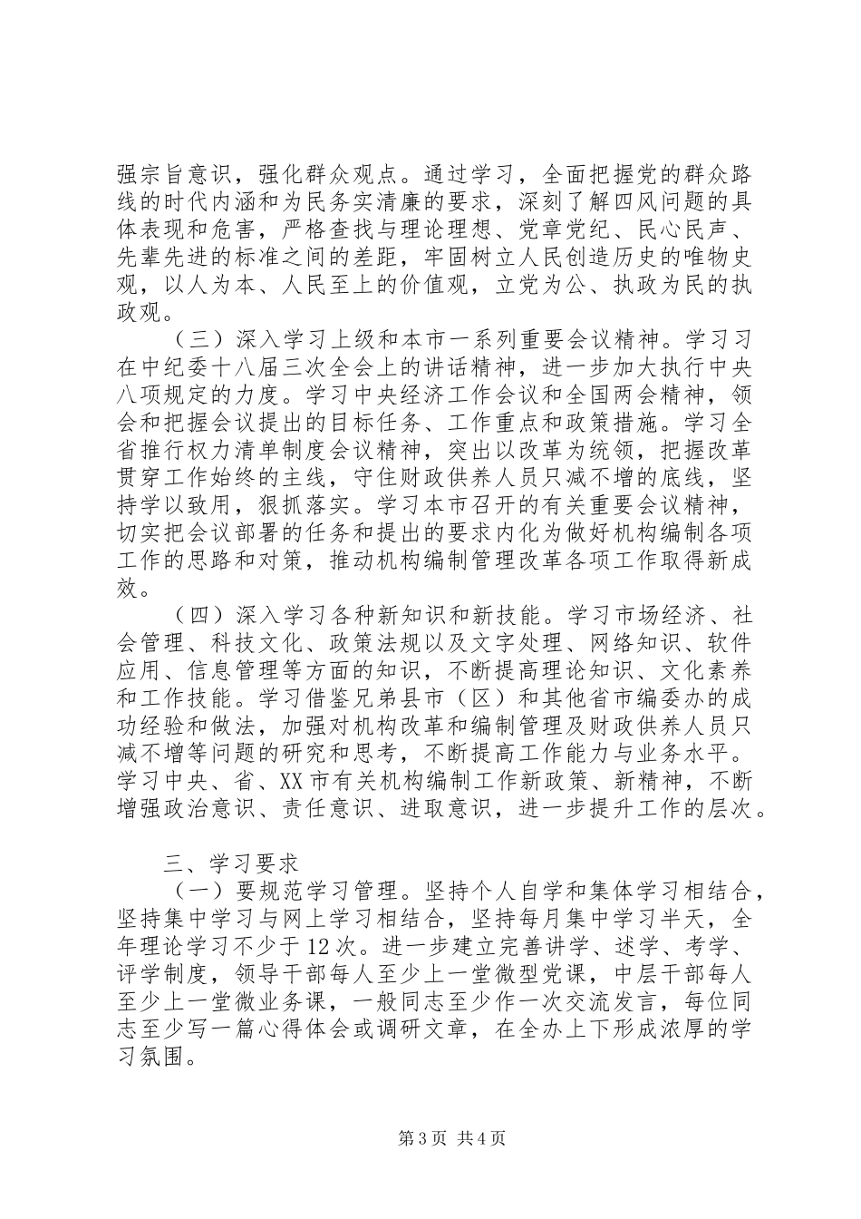 XX年度党员发展计划_第3页