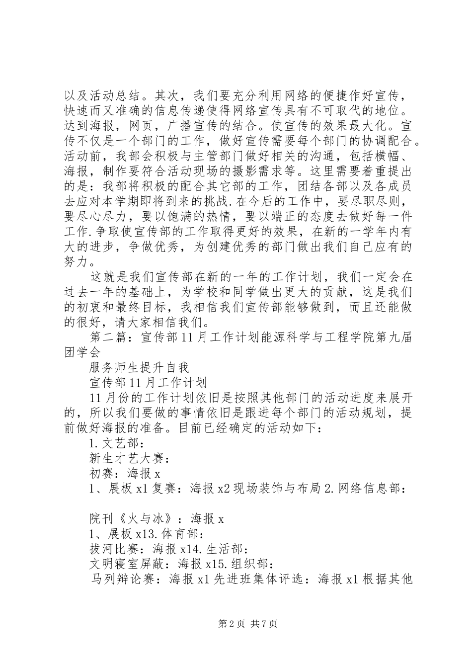 XX年宣传部工作计划_第2页