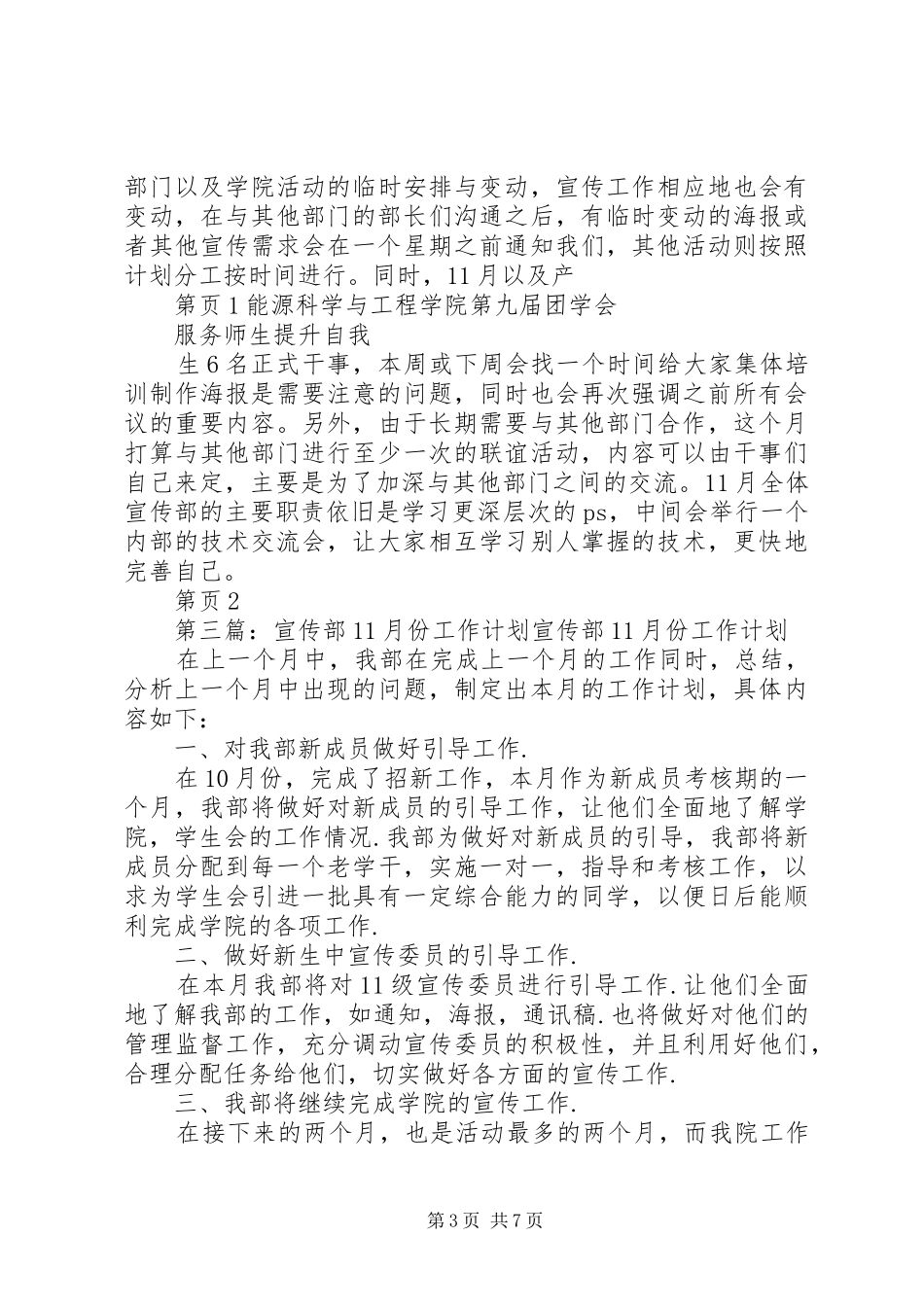 XX年宣传部工作计划_第3页