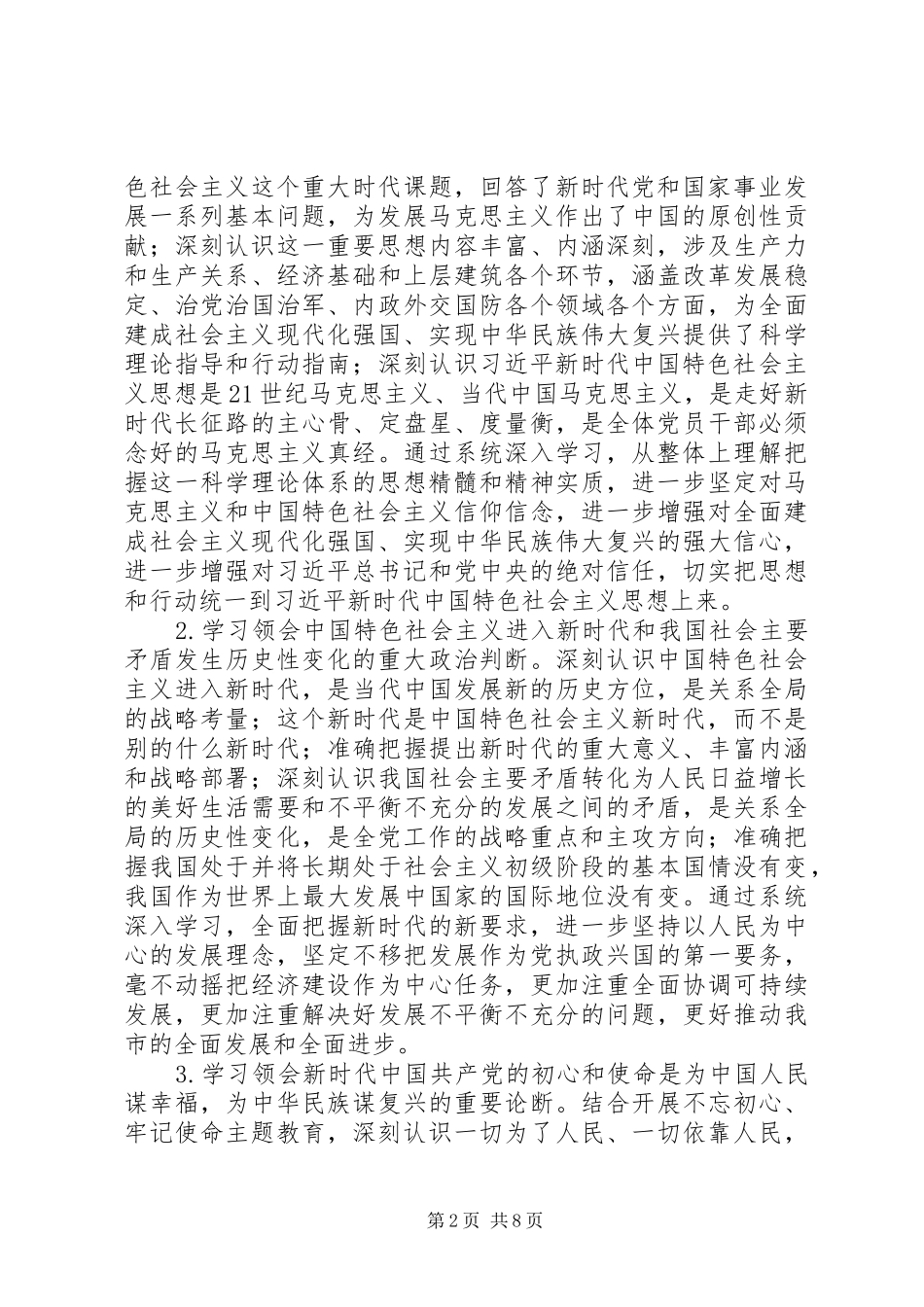 20XX年街道工作委员会干部职工理论学习工作计划_第2页