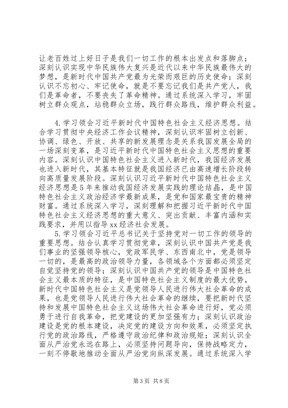 20XX年街道工作委员会干部职工理论学习工作计划_第3页