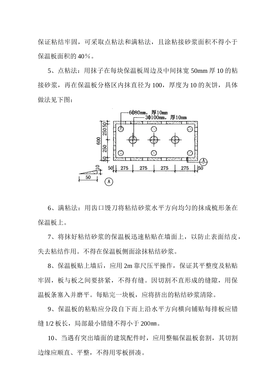 白桦林居外墙外保温施工方案10_第3页