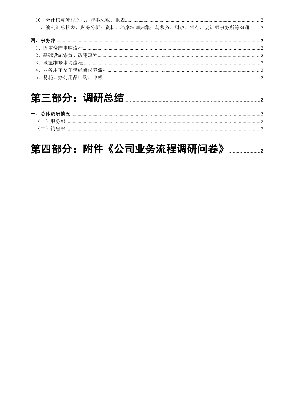 汽车销售公司业务流程调研报告_第2页