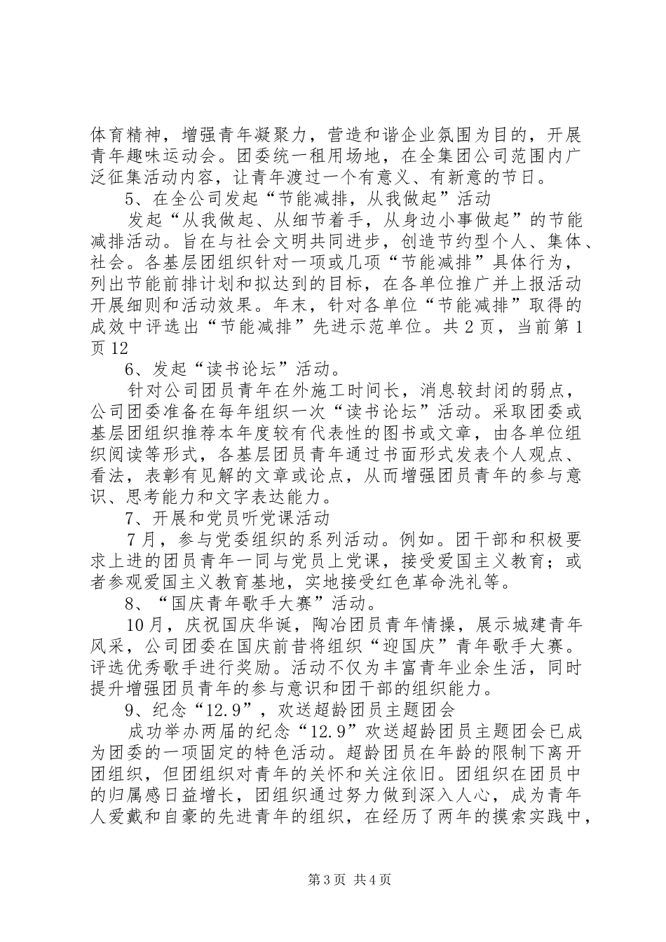 城建的团委工作计划_第3页