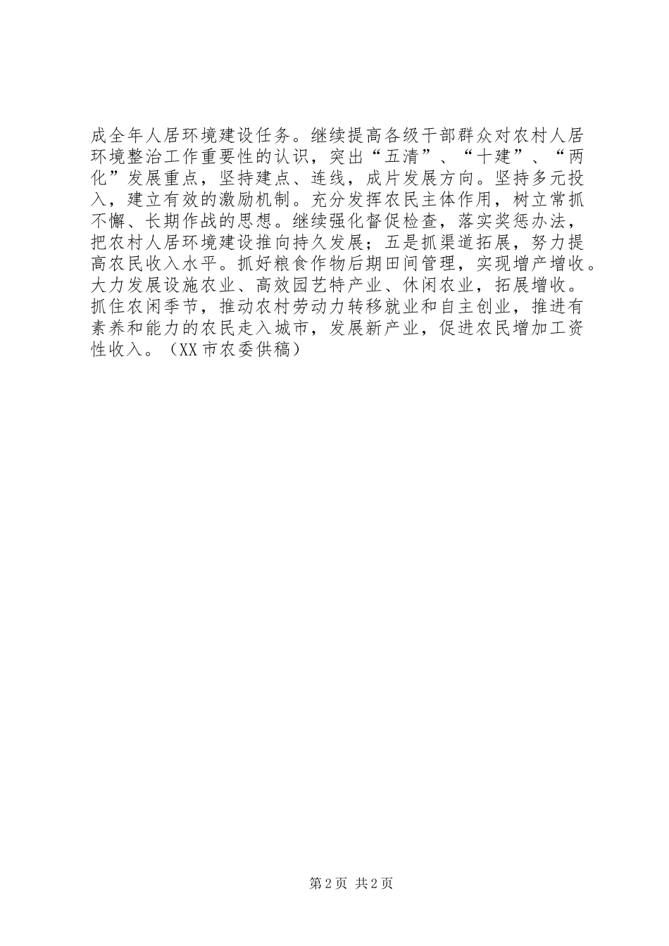 XX市农业委员会[XX市上半年农业农村工作情况和下半年重点工作安排]_第2页