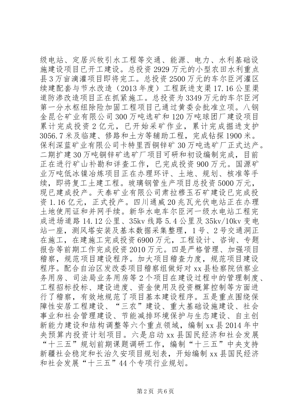 XX年乡镇发改委工作总结及XX年工作计划_第2页