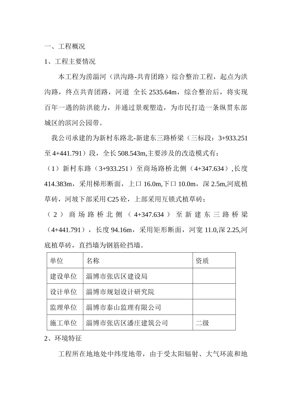 河道土方工程施工方案_第2页