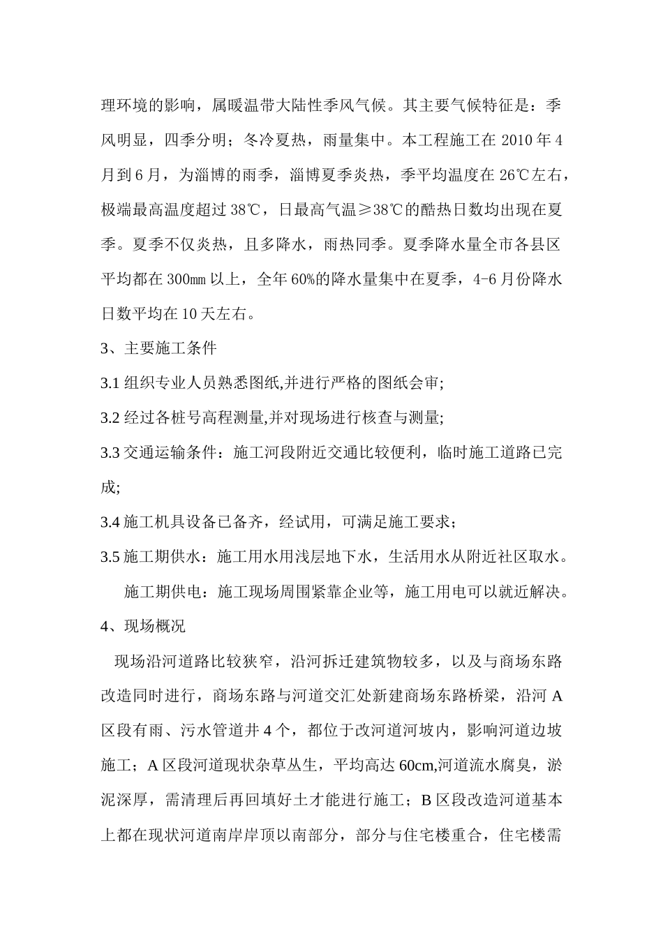 河道土方工程施工方案_第3页