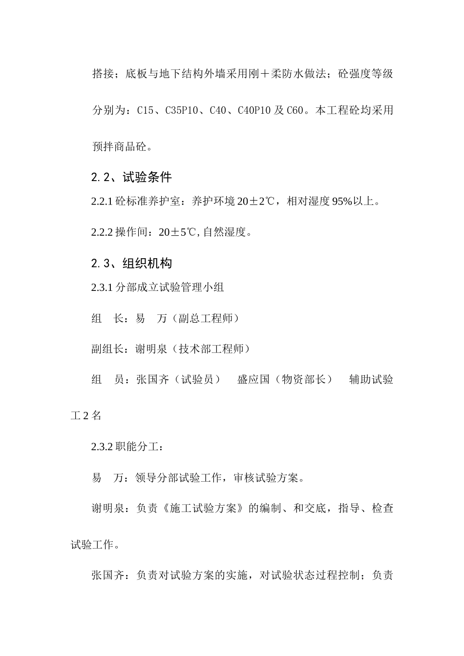 昆明新机场施工试验方案(机场)_第2页