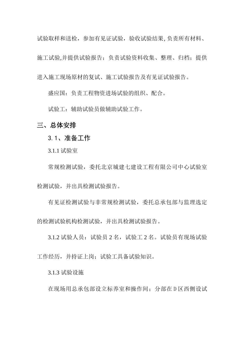 昆明新机场施工试验方案(机场)_第3页