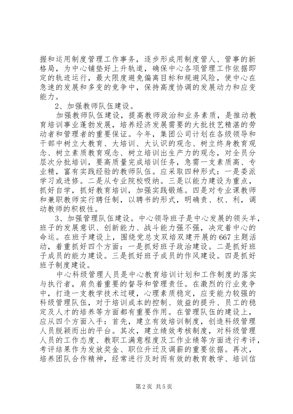 “二00七年教育培训安排计划”教育工作计划_第2页