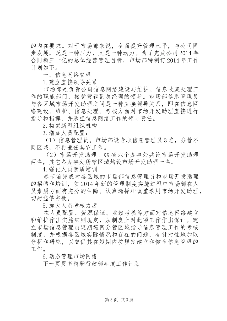 20XX年行政部年度工作计划_第3页