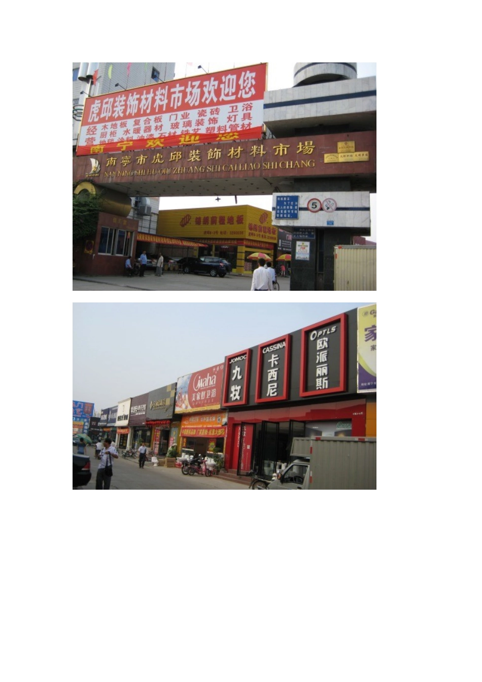 把握北部湾核心城市商机 南宁四大卫浴市场分析_第2页