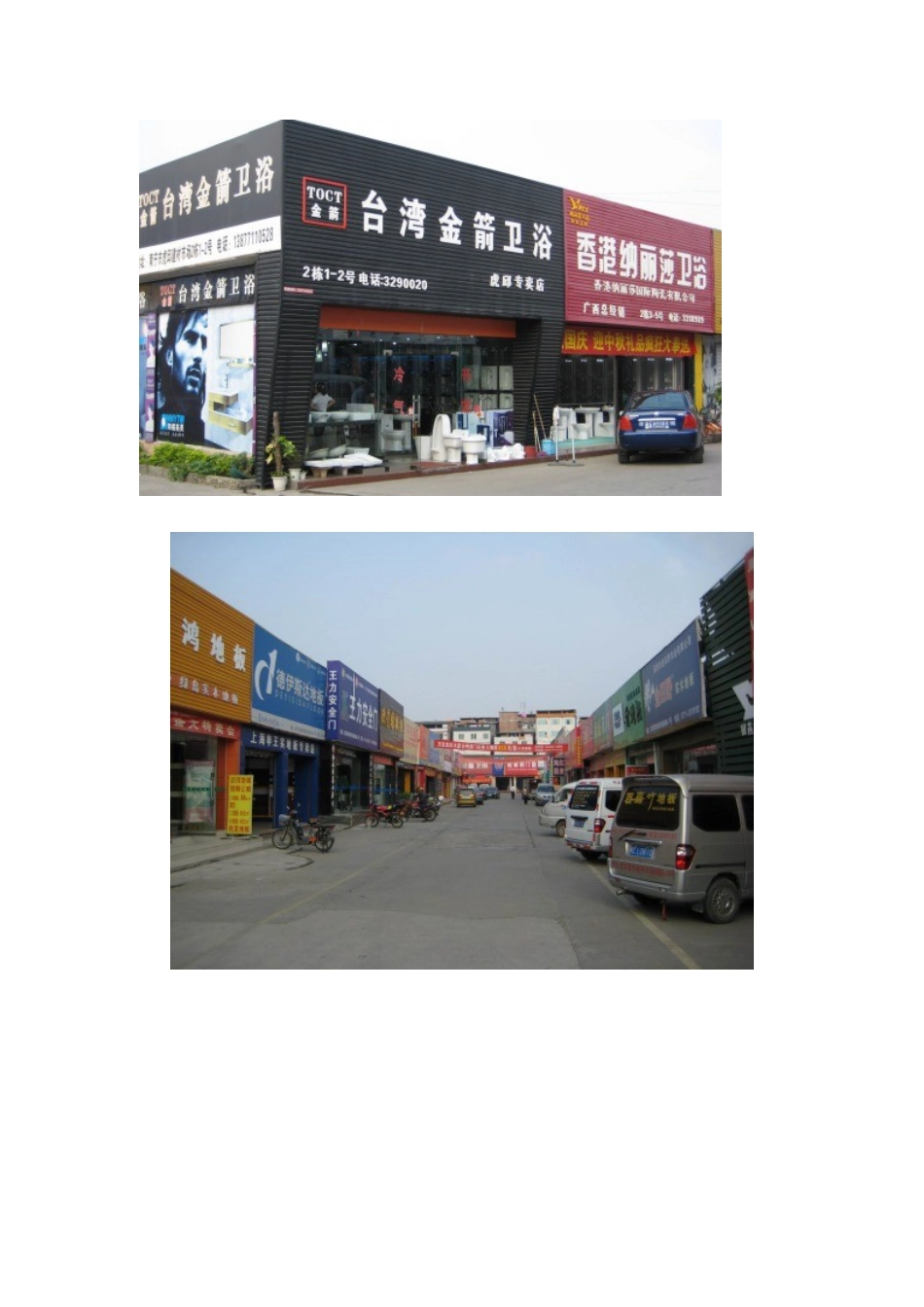 把握北部湾核心城市商机 南宁四大卫浴市场分析_第3页