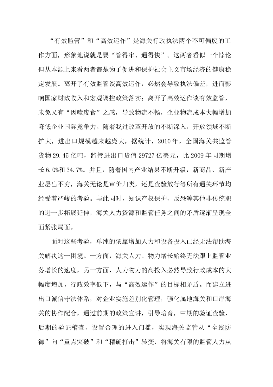 构建进出口诚信体系的博弈思考_第2页