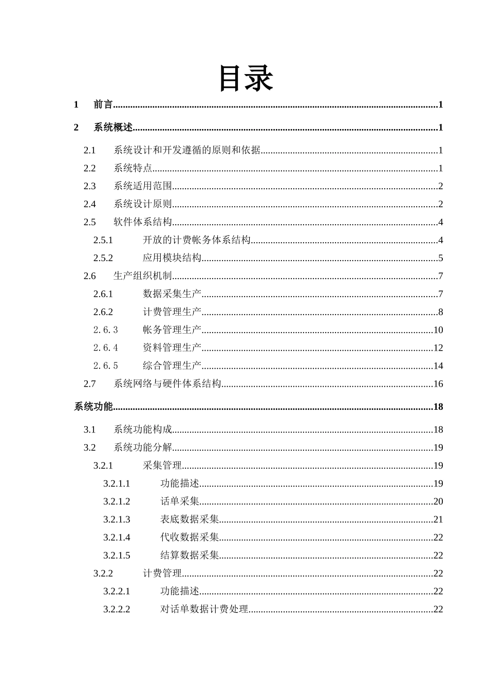 某公司本地电信业务计费帐务系统培训教材_第2页