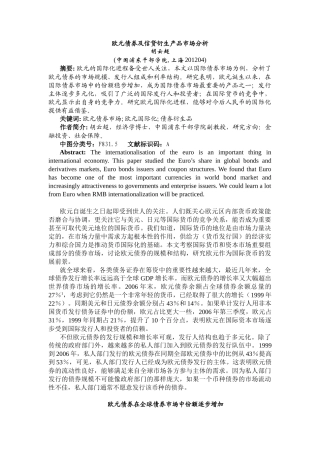 欧元债券与信贷衍生产品市场分析