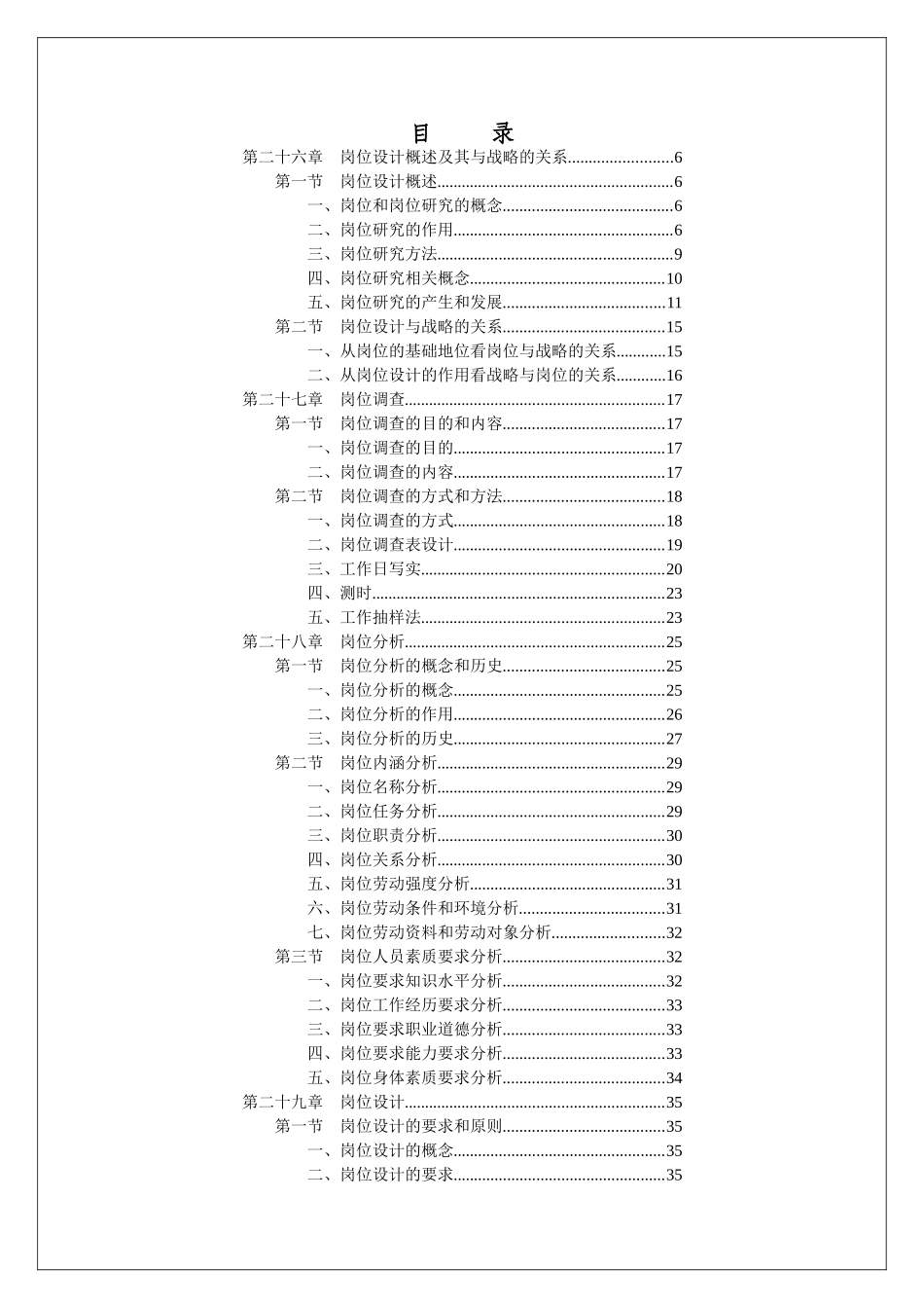 某某公司战略导向岗位设计与业绩评价_第3页