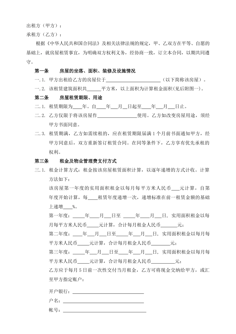 标准商铺租赁合同_第2页