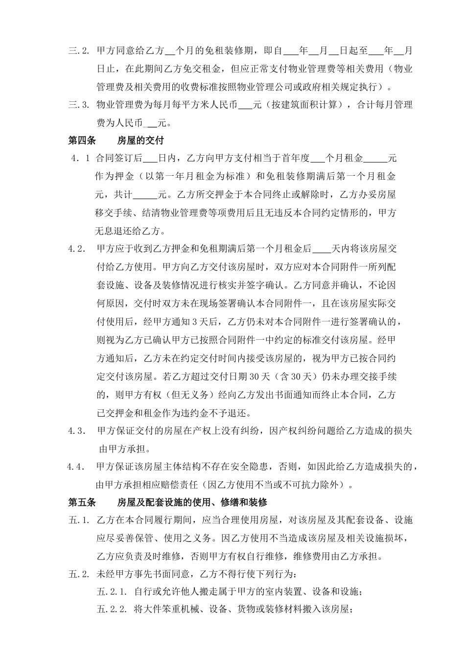 标准商铺租赁合同_第3页