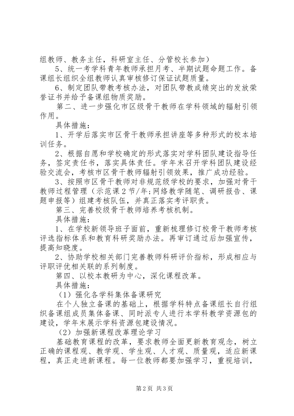 XX年教科室工作计划_第2页