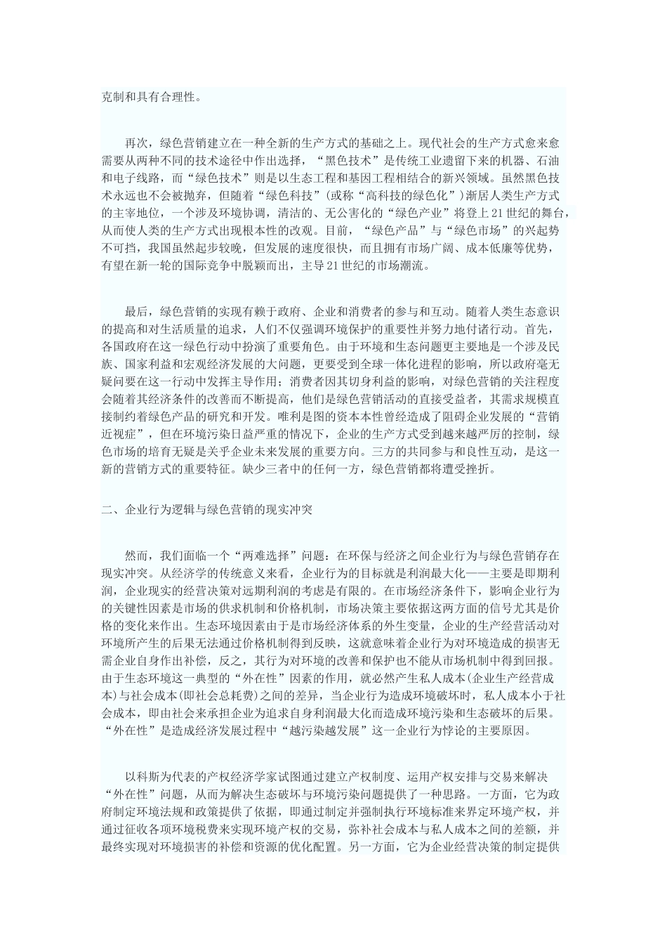 绿色营销：变革、冲突与战略选择_第2页