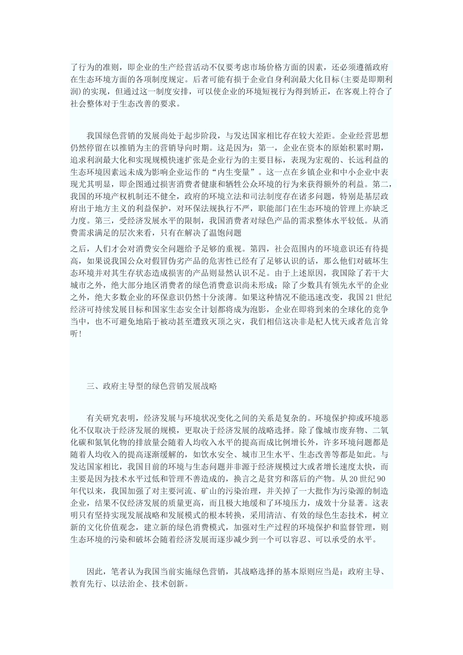 绿色营销：变革、冲突与战略选择_第3页