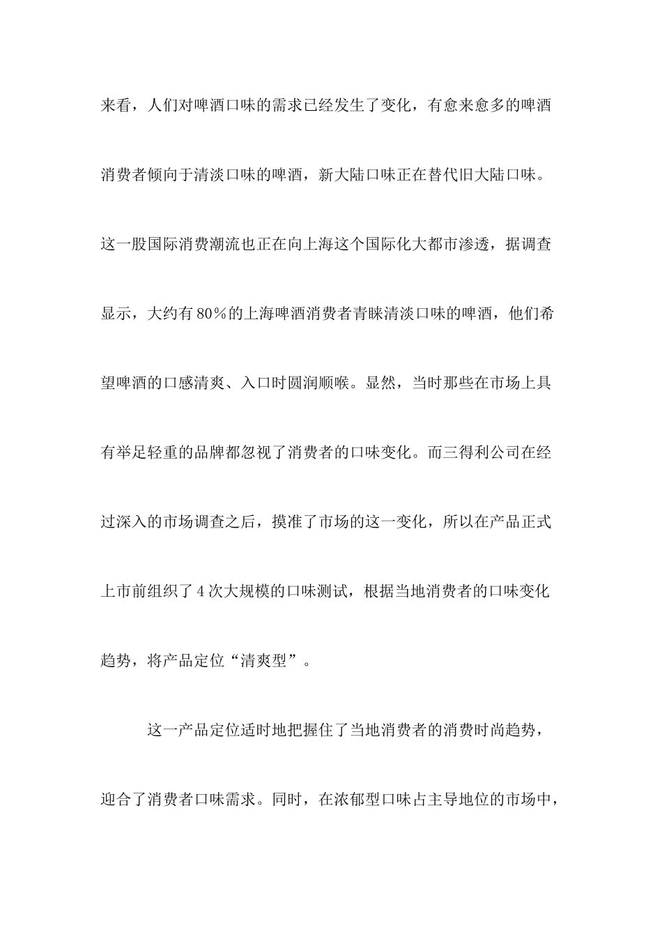 某某品牌啤酒营销案例_第2页