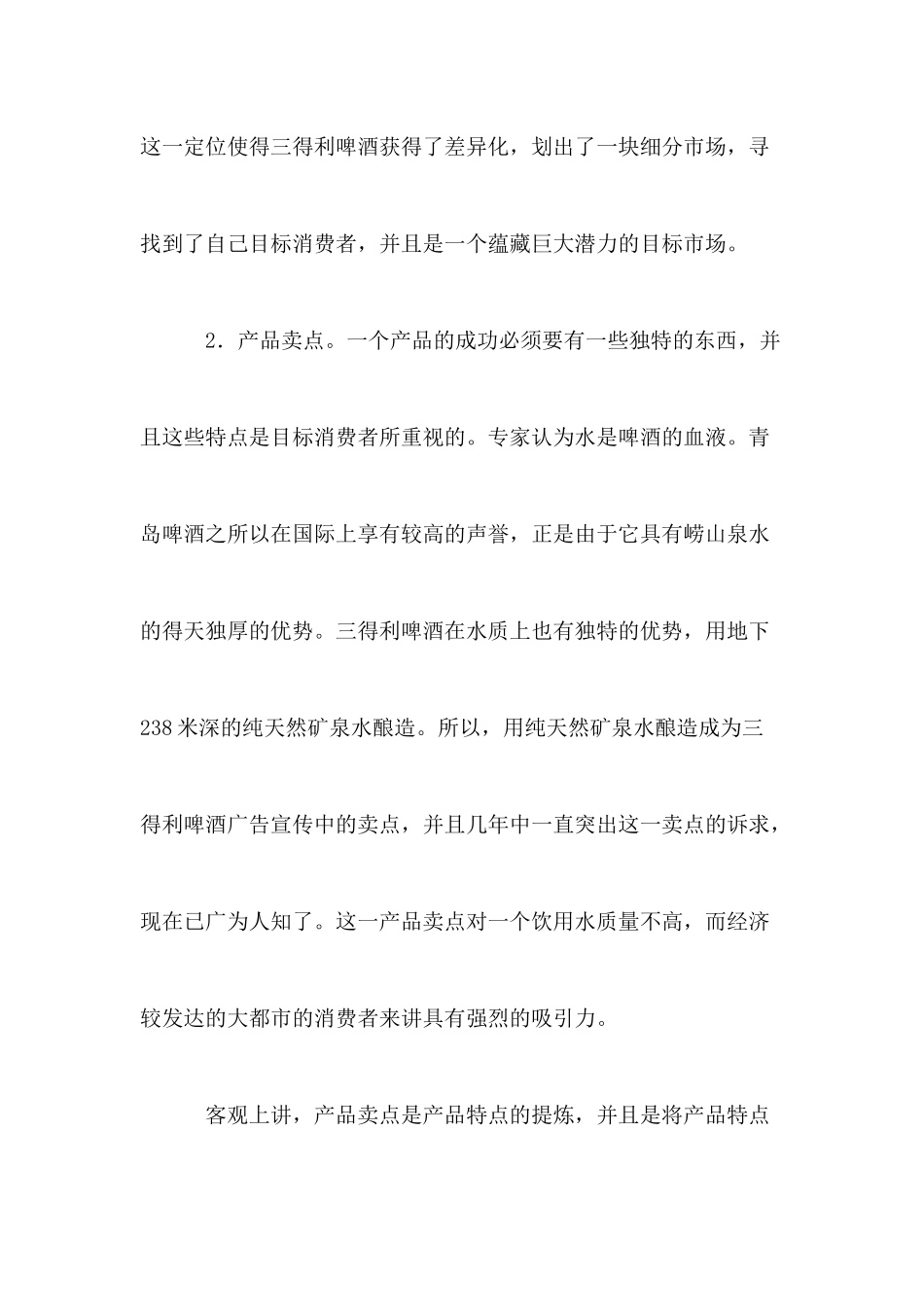 某某品牌啤酒营销案例_第3页