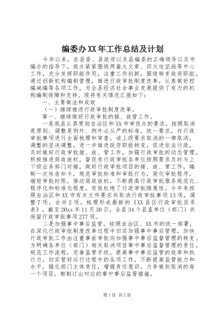 编委办XX年工作总结及计划
