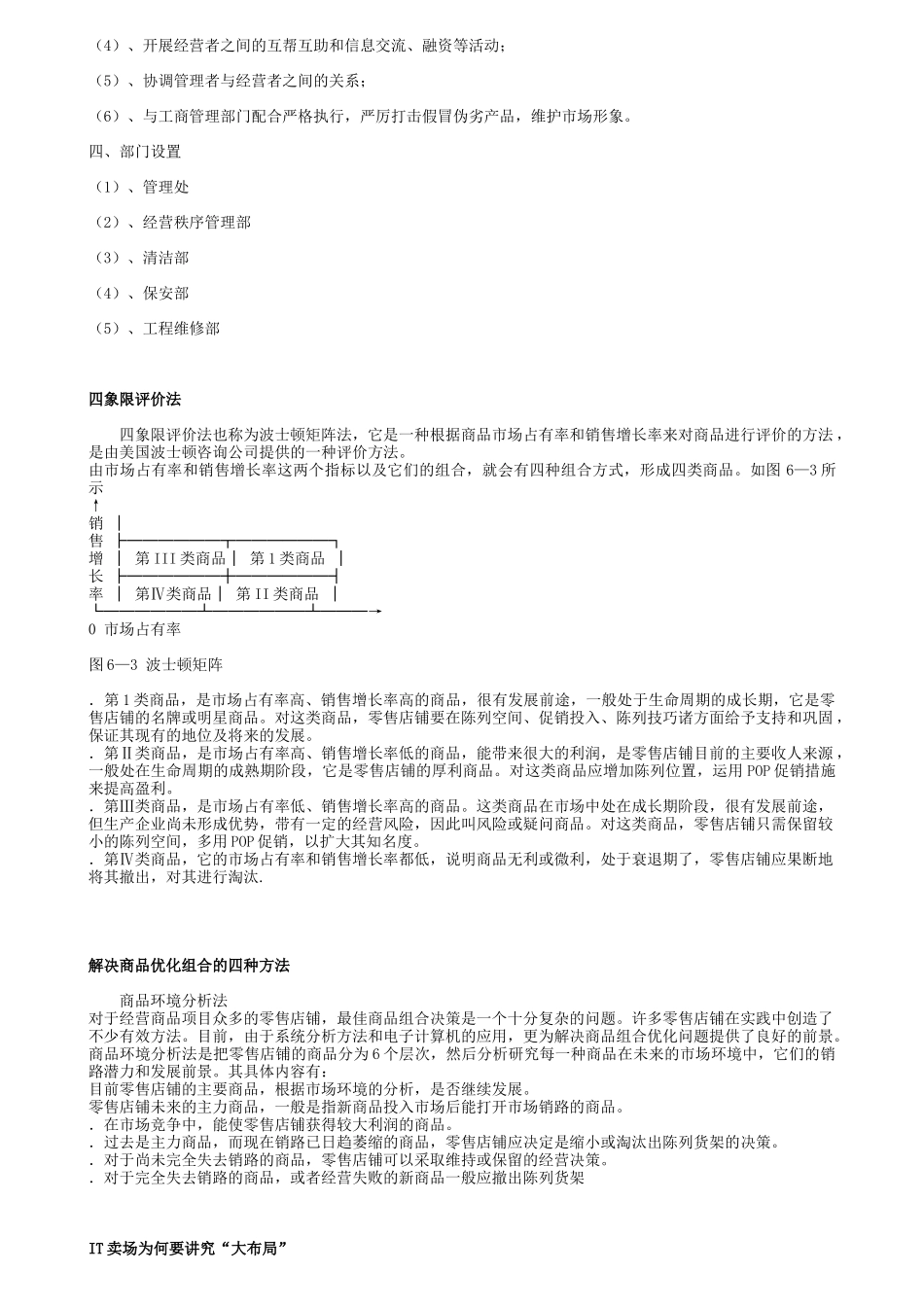 超市管理大全( 305页)_第3页