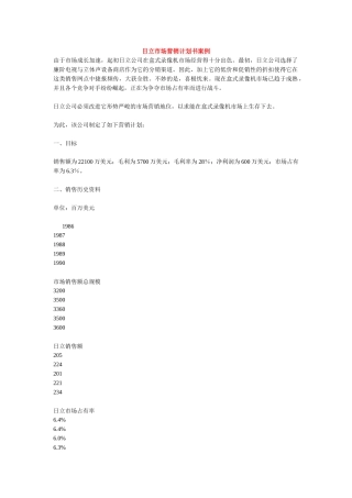 某品牌录像机市场营销计划书案例
