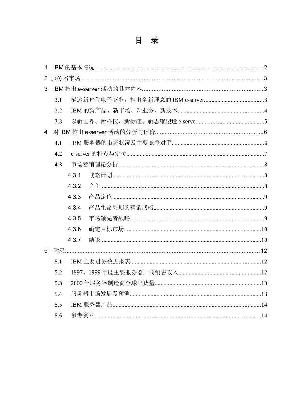 清华大学-IBM-市场营销活动分析_第3页
