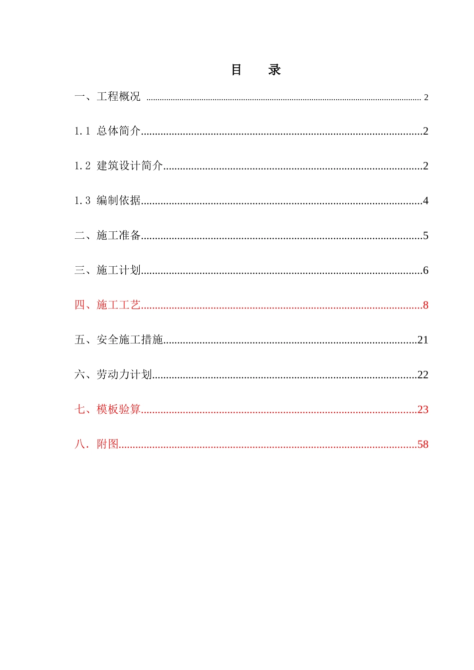模板及支撑架专项施工方案_第3页