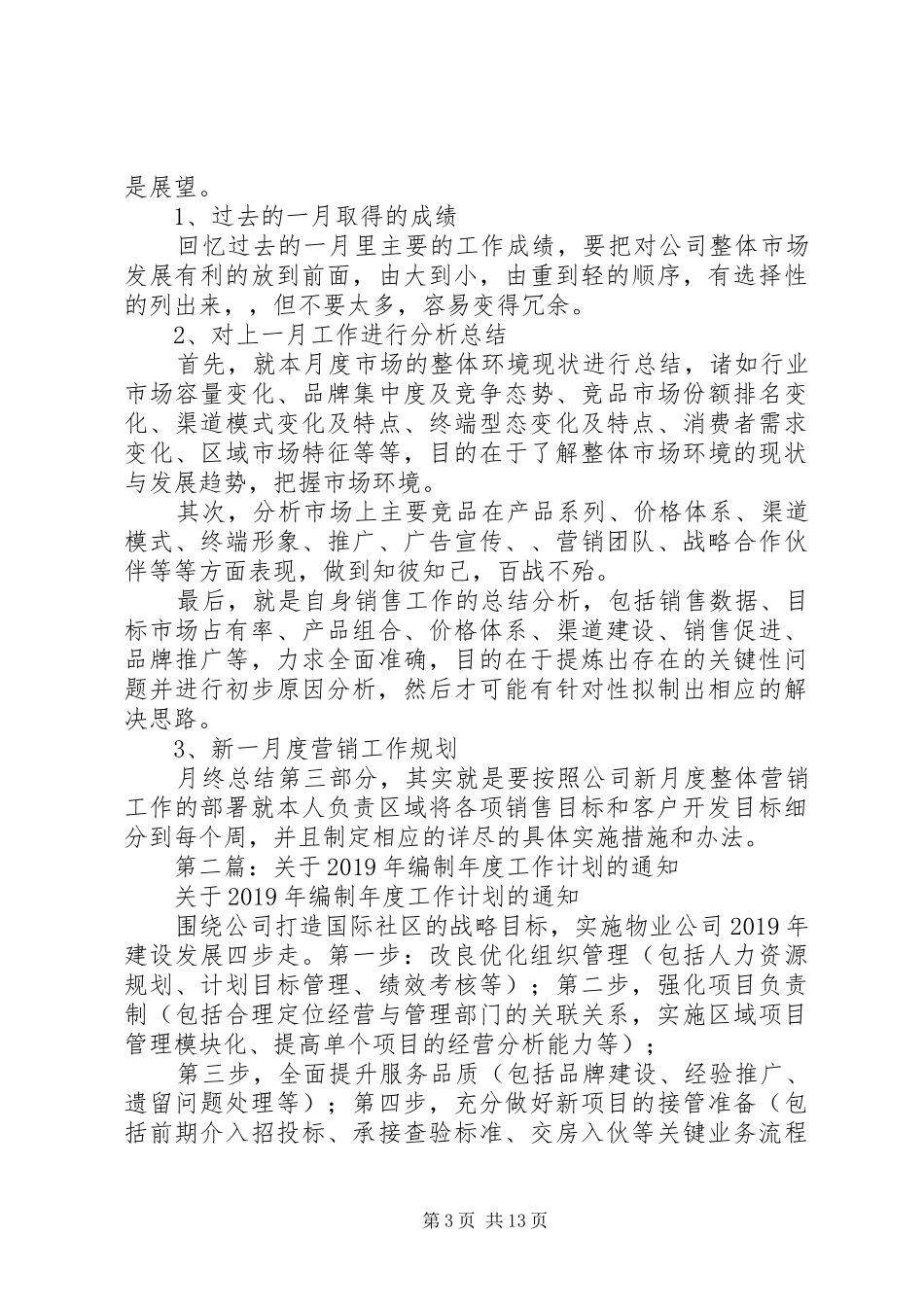 编制工作计划(精选多篇)_第3页