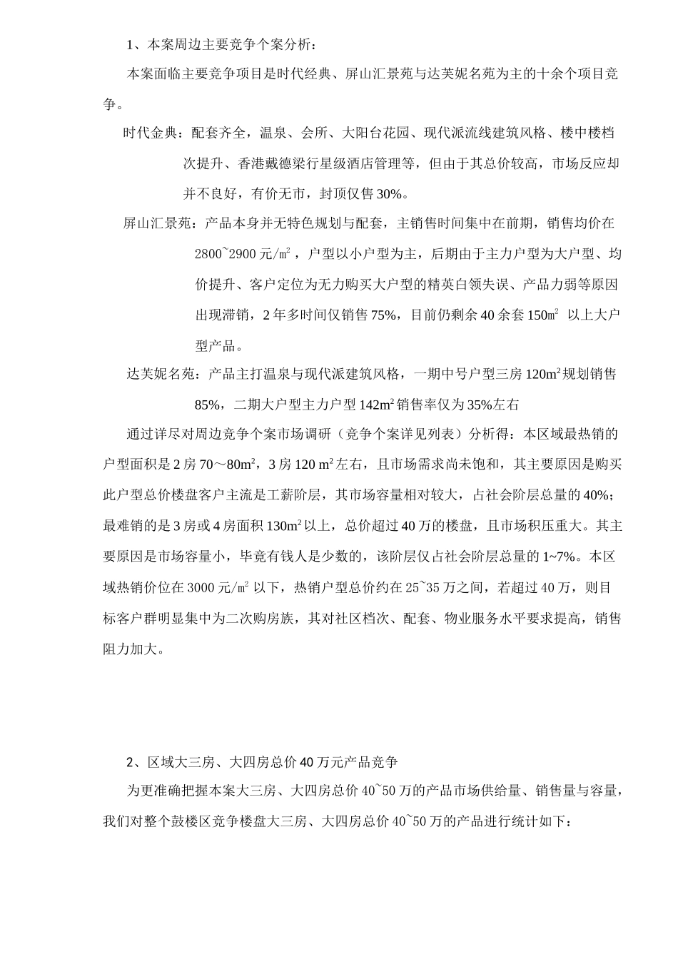 高景华庭实战行销推广案_第3页