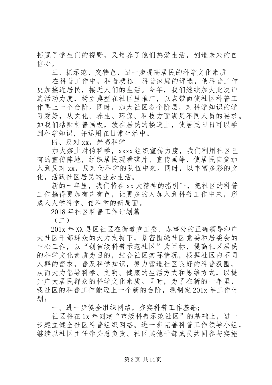 XX年社区科普工作计划_第2页