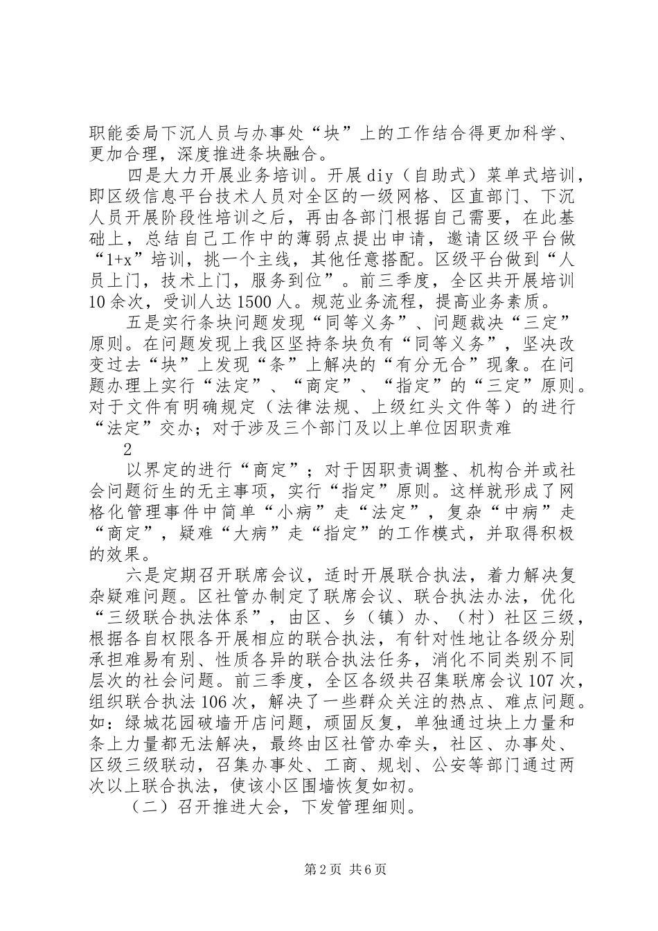 20XX年前三季度网格化管理工作及下一步工作计划_第2页