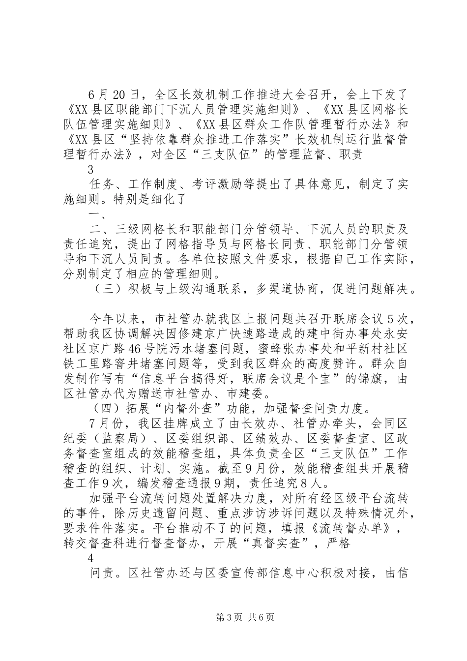 20XX年前三季度网格化管理工作及下一步工作计划_第3页