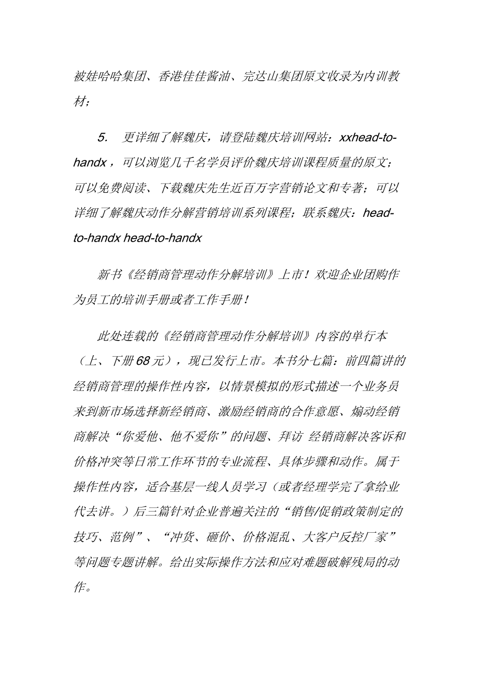 经销商管理动作分解培训教材_第2页